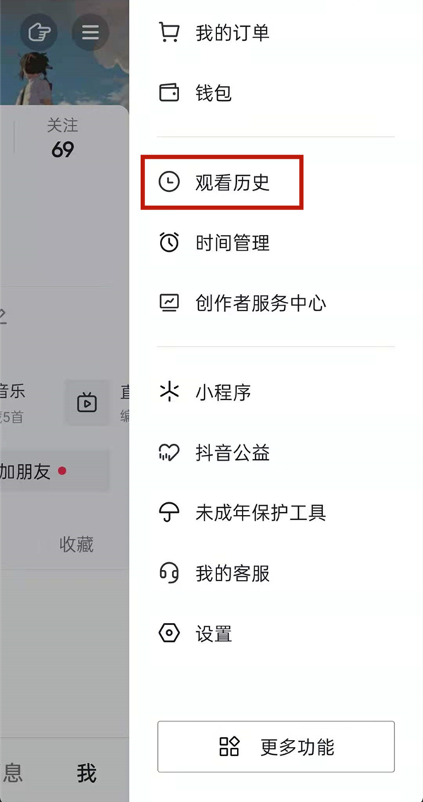抖音怎么看已看過足跡