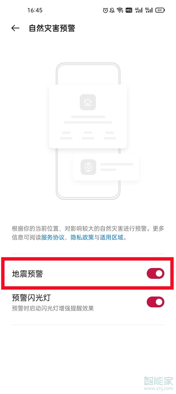 一加9r怎么開啟地震預(yù)警