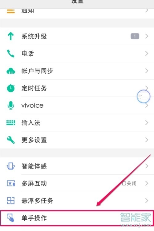 vivox30怎么開啟單手模式