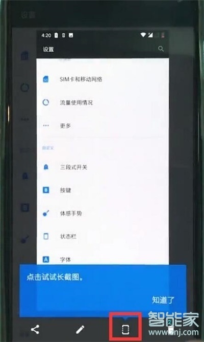 一加7pro怎么长截屏