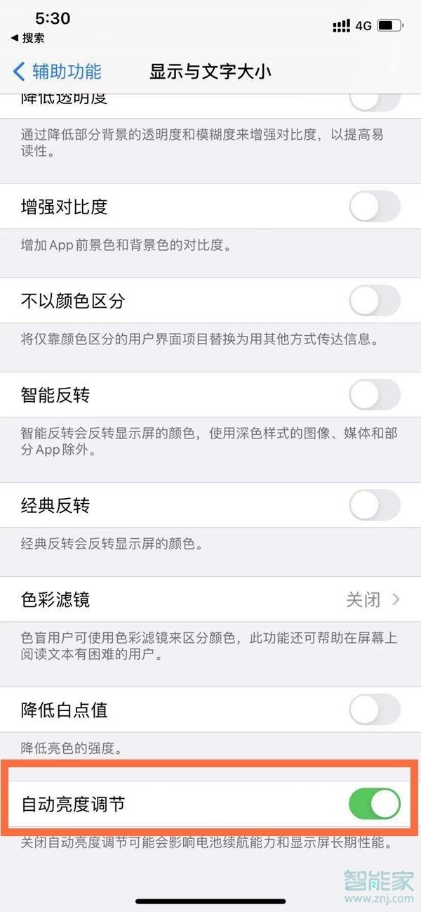 ios14自動調(diào)節(jié)亮度怎么開