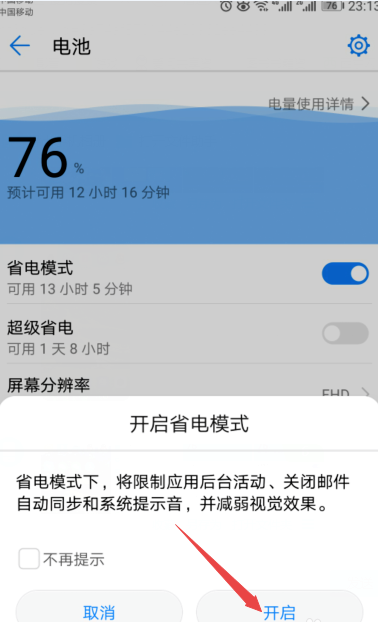 华为mate20x怎么设置省电