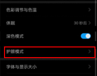 榮耀v30怎么開啟護(hù)眼模式