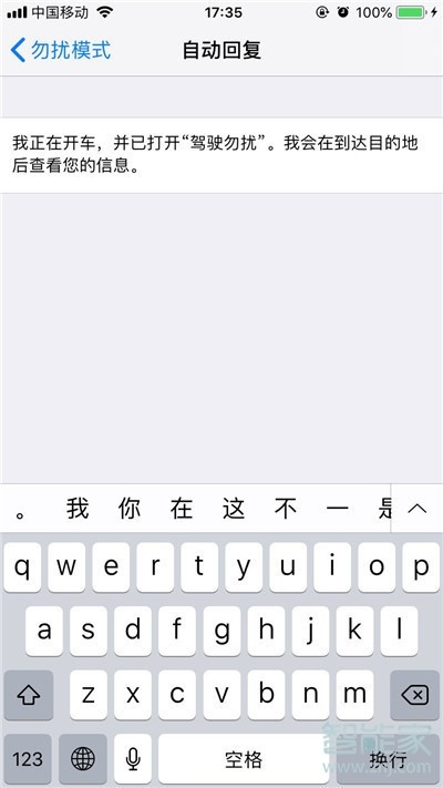 iphone11pro怎么設(shè)置自動(dòng)回復(fù)內(nèi)容