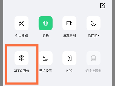 两个oppo手机怎么互传软件