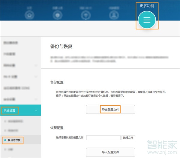 华为路由Q2 Pro怎么导出配置文件