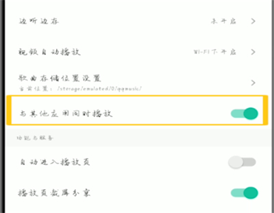 qq音樂怎么設置與其他同時播放