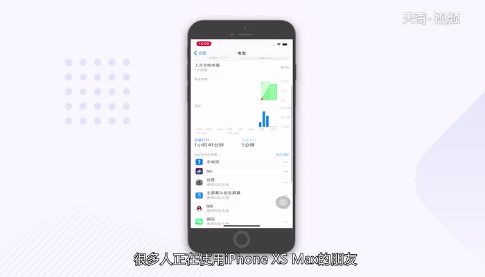 苹果xs max电池百分比怎么设置  苹果xs max电池百分比设置方法