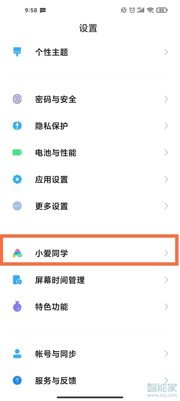 小米11pro怎么唤醒小爱同学