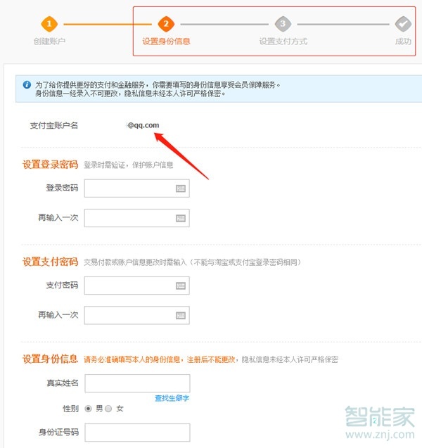 手机如何用qq邮箱注册支付宝