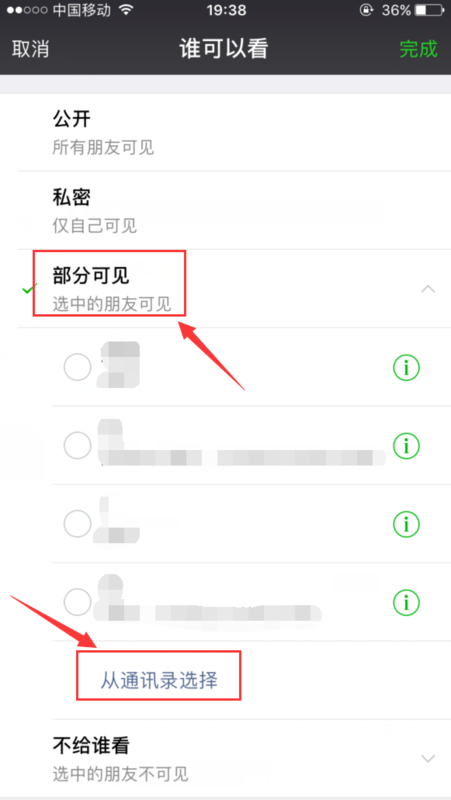 微信不可见会被看到吗