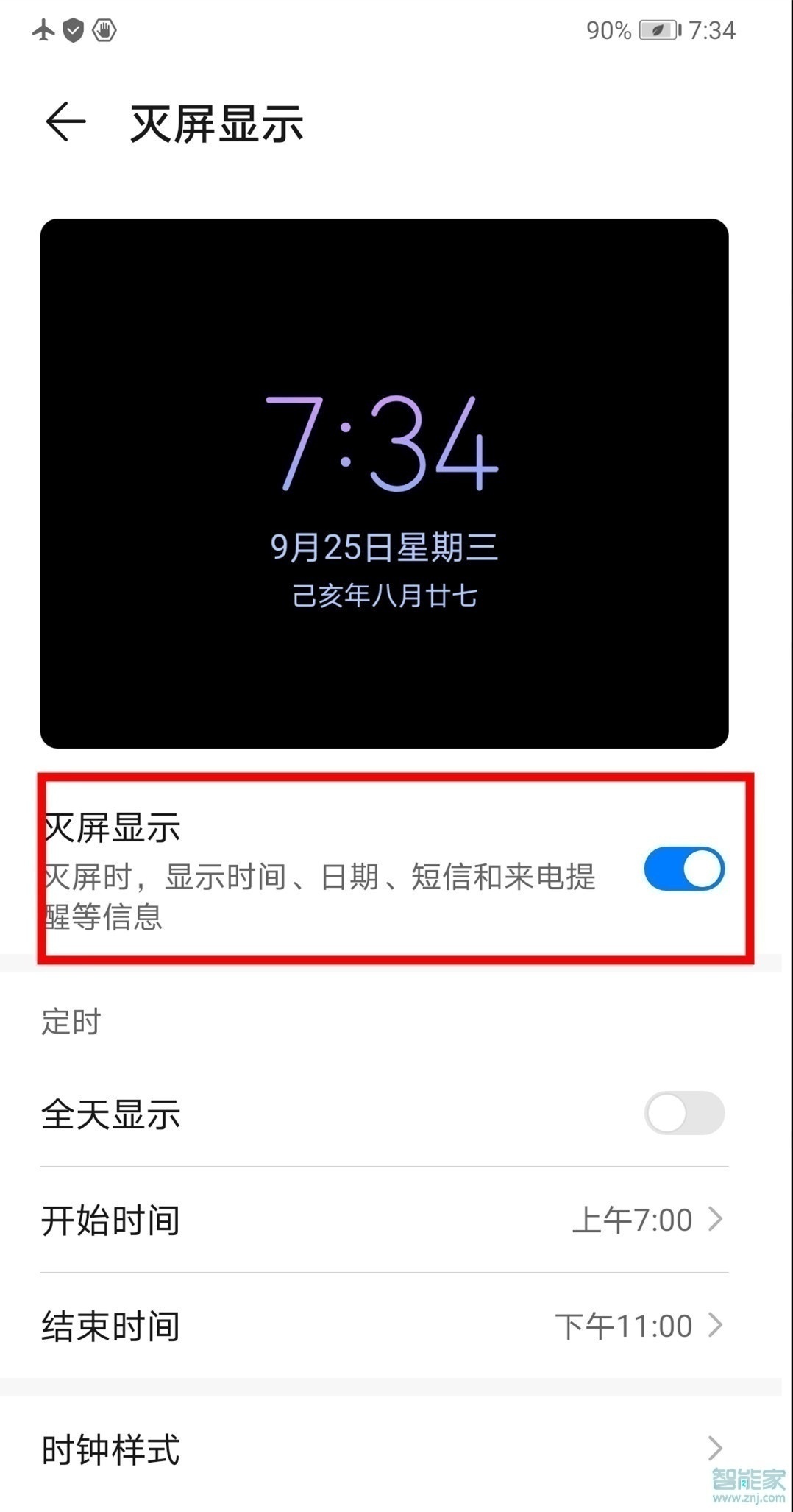 華為mate40e怎么熄屏顯示