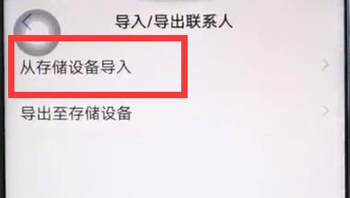 iqooneo怎么導(dǎo)入聯(lián)系人