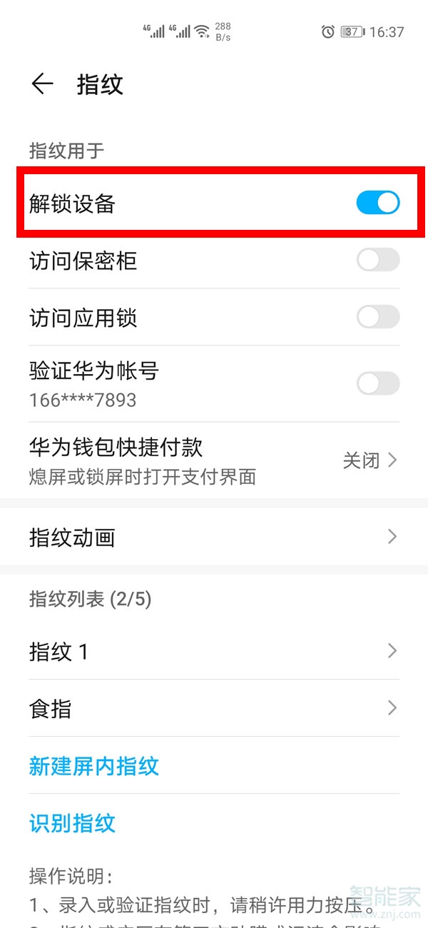 華為p40pro指紋鎖怎么設(shè)置