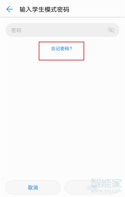 華為手機(jī)學(xué)生模式密碼忘了怎么辦