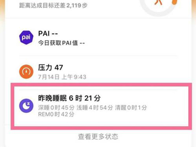 小米手環(huán)6睡眠監(jiān)測怎么看結(jié)果