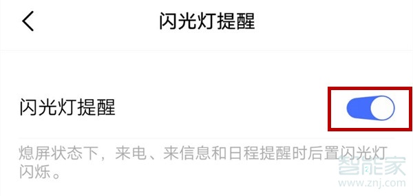iqooneo怎么设置来电闪光灯