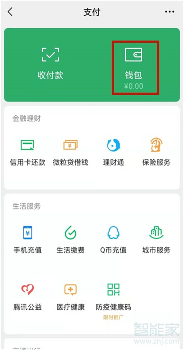 花呗怎么借款到微信