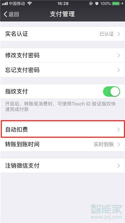 iphone11pro怎么關閉微信免密支付