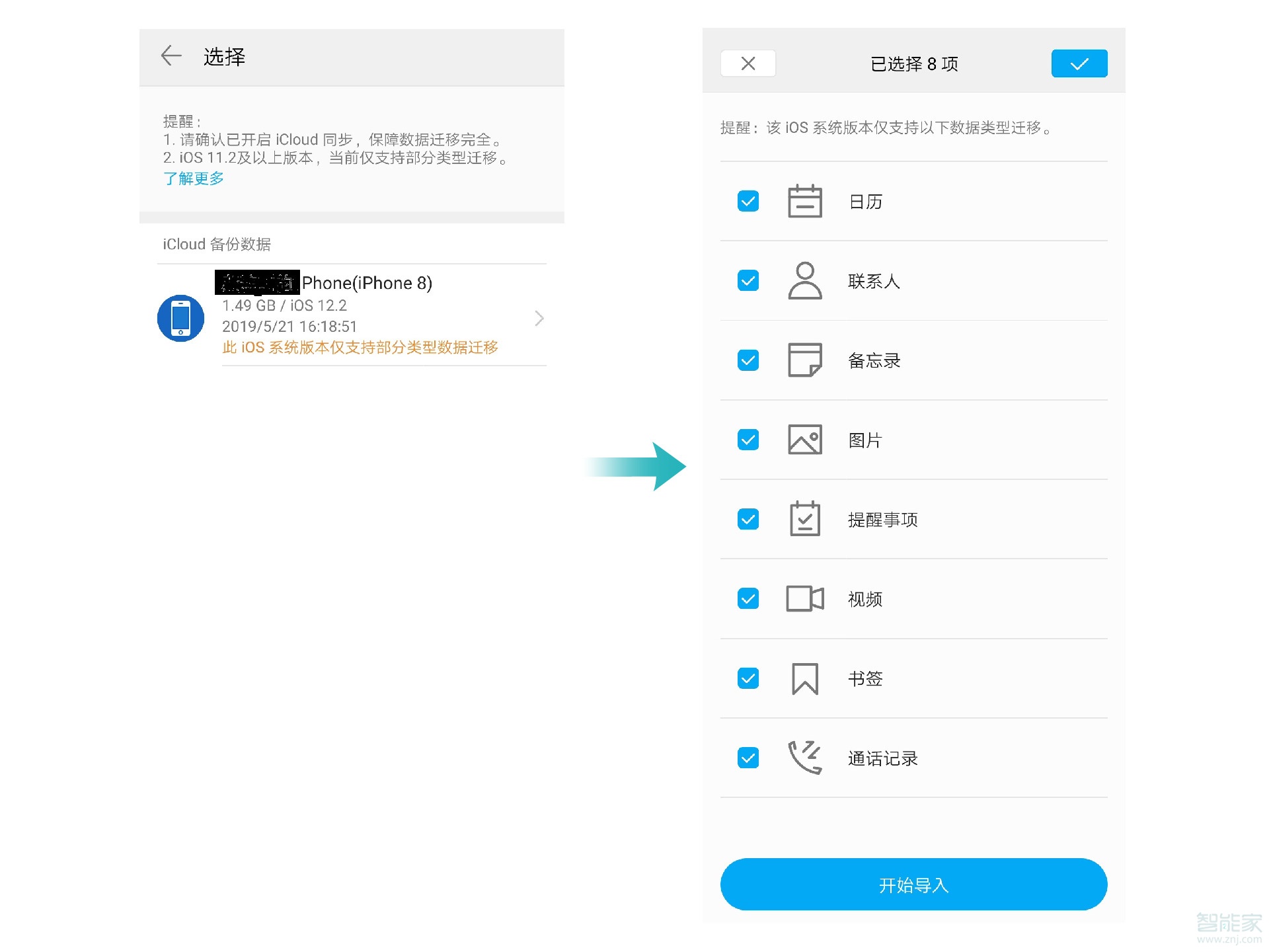 华为mate30pro怎么导入苹果手机数据