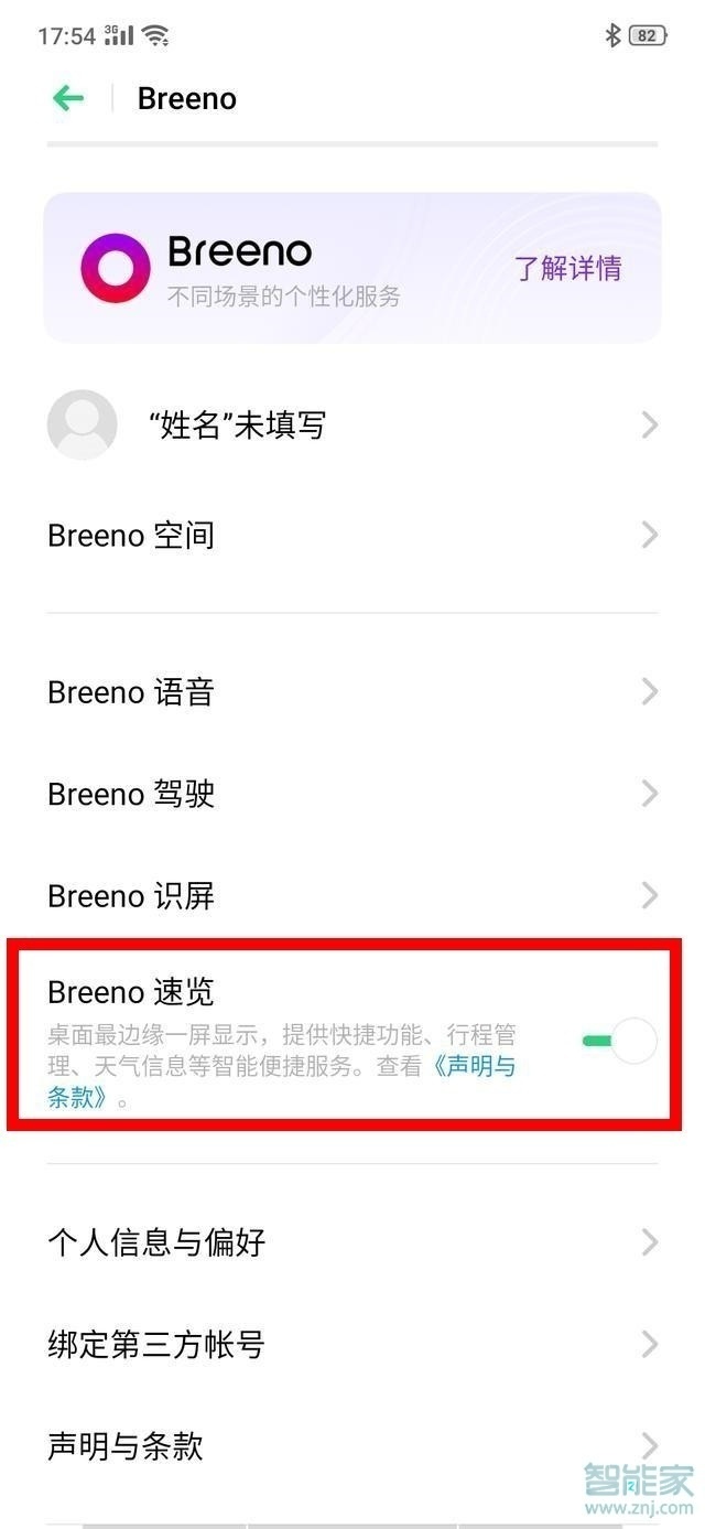 oppo a9怎么關閉breeno速覽