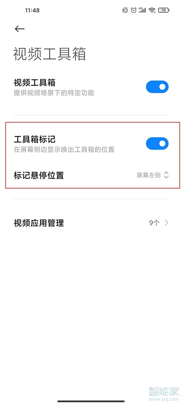 小米11ultra杜比視界怎么用