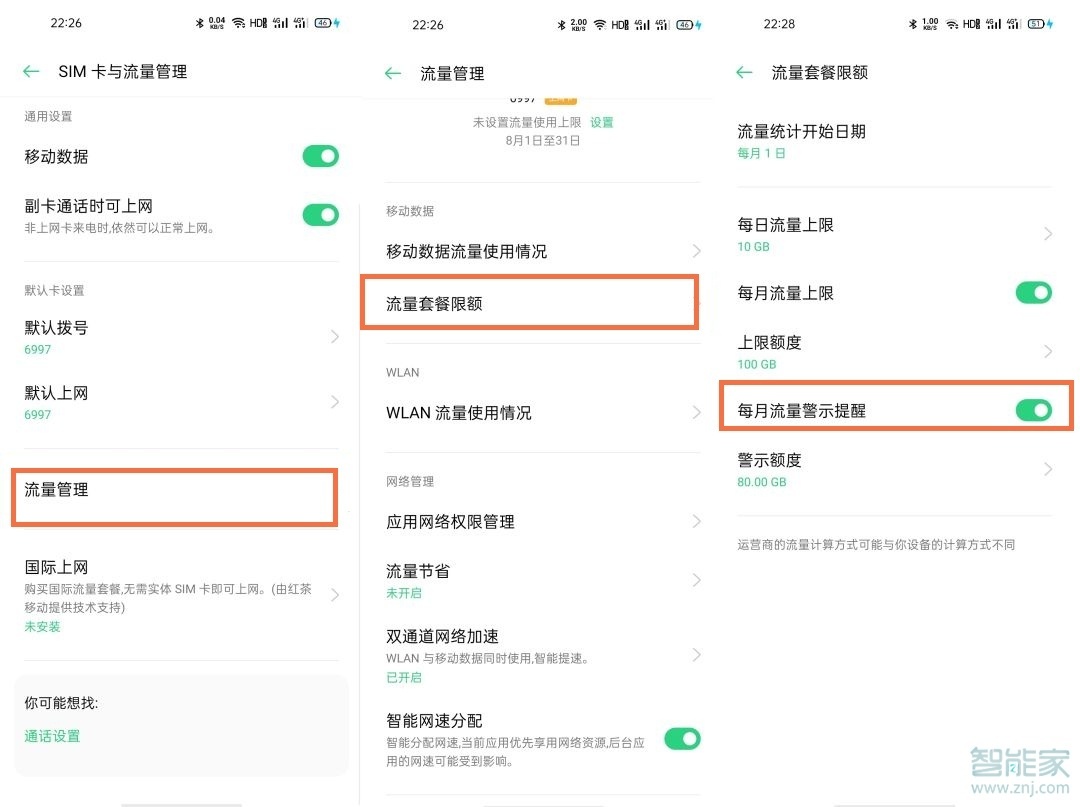 opporeno6怎么設(shè)置流量提醒