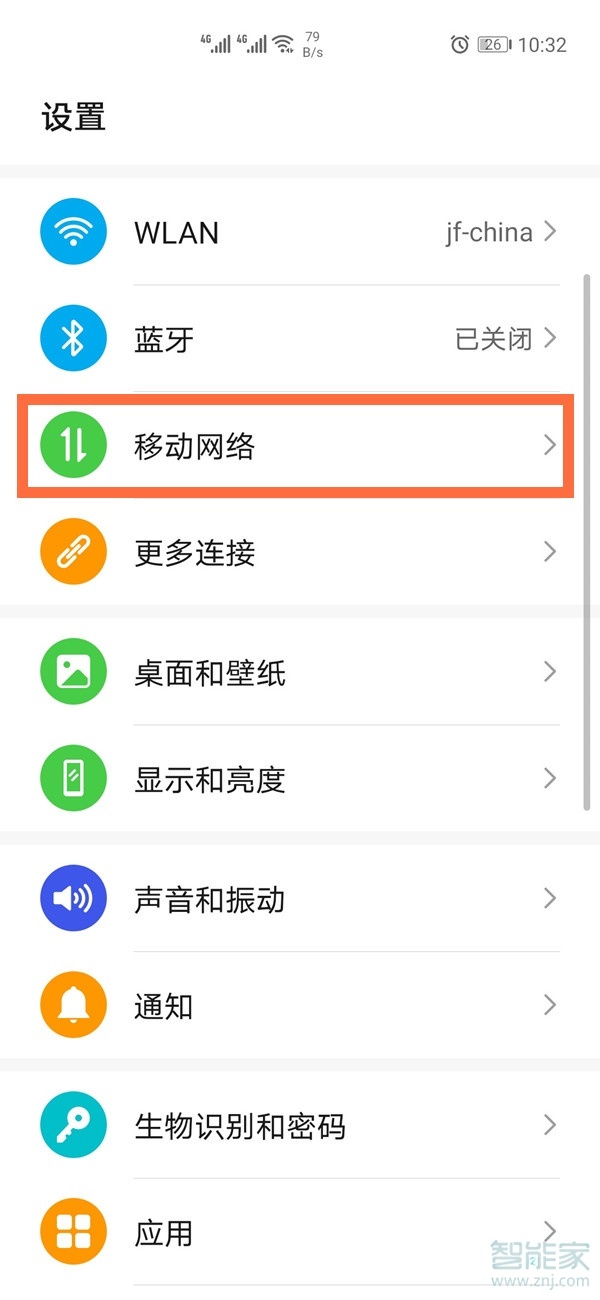 荣耀30pro怎么切换移动数据