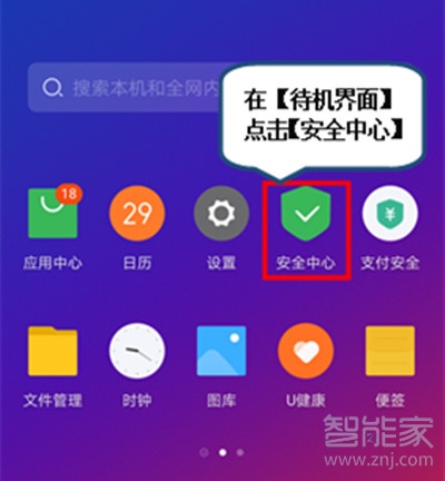 联想k5pro怎么查看已拦截的信息