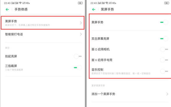 oppo reno z怎么設(shè)置黑屏手勢(shì)