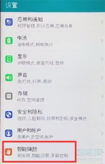 華為nova5pro三指截屏怎么設(shè)置