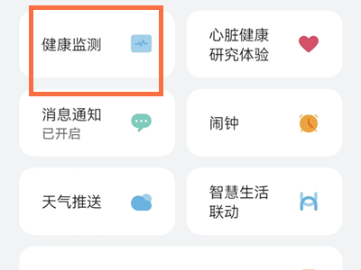 华为手环6pro怎么打开久坐提醒