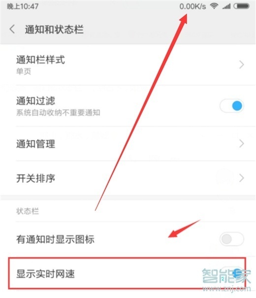 紅米note7pro怎么顯示網(wǎng)速