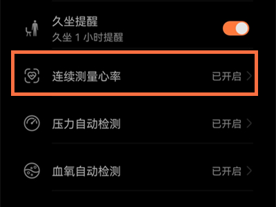 華為watch3怎么測心率