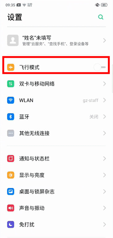 oppo reno怎么开启飞行模式