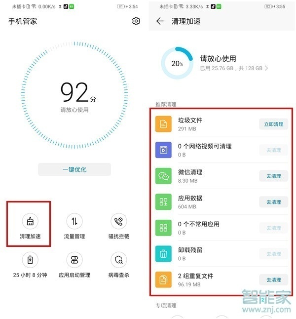 华为mate30pro怎么清理应用缓存