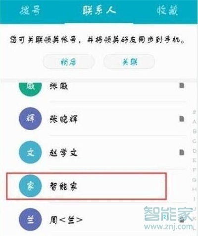 华为nova5iPro怎么设置来电头像