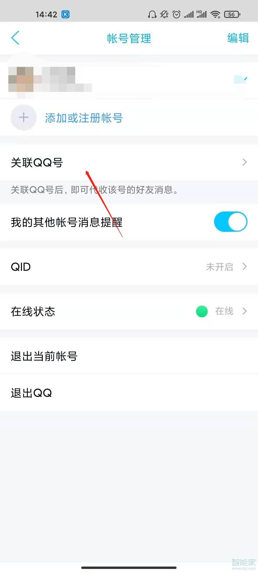 怎樣關(guān)聯(lián)qq號(hào)