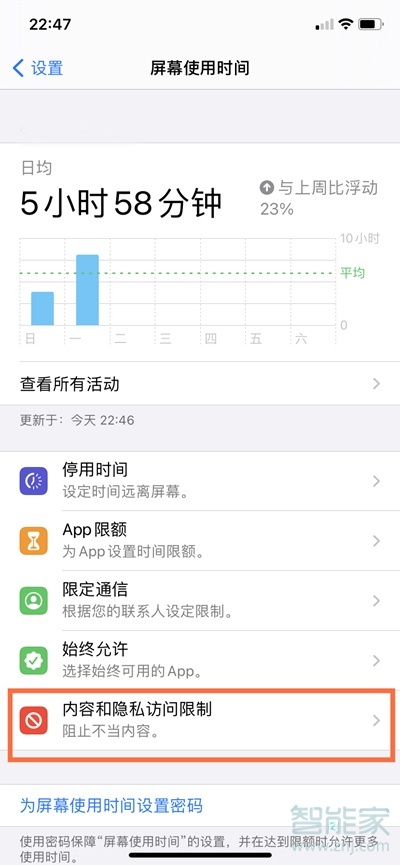 iphone怎么禁止下载某个软件