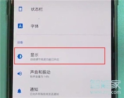 一加7T怎么設(shè)置字體大小