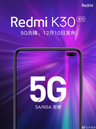 Redmi K30什么時候發(fā)布