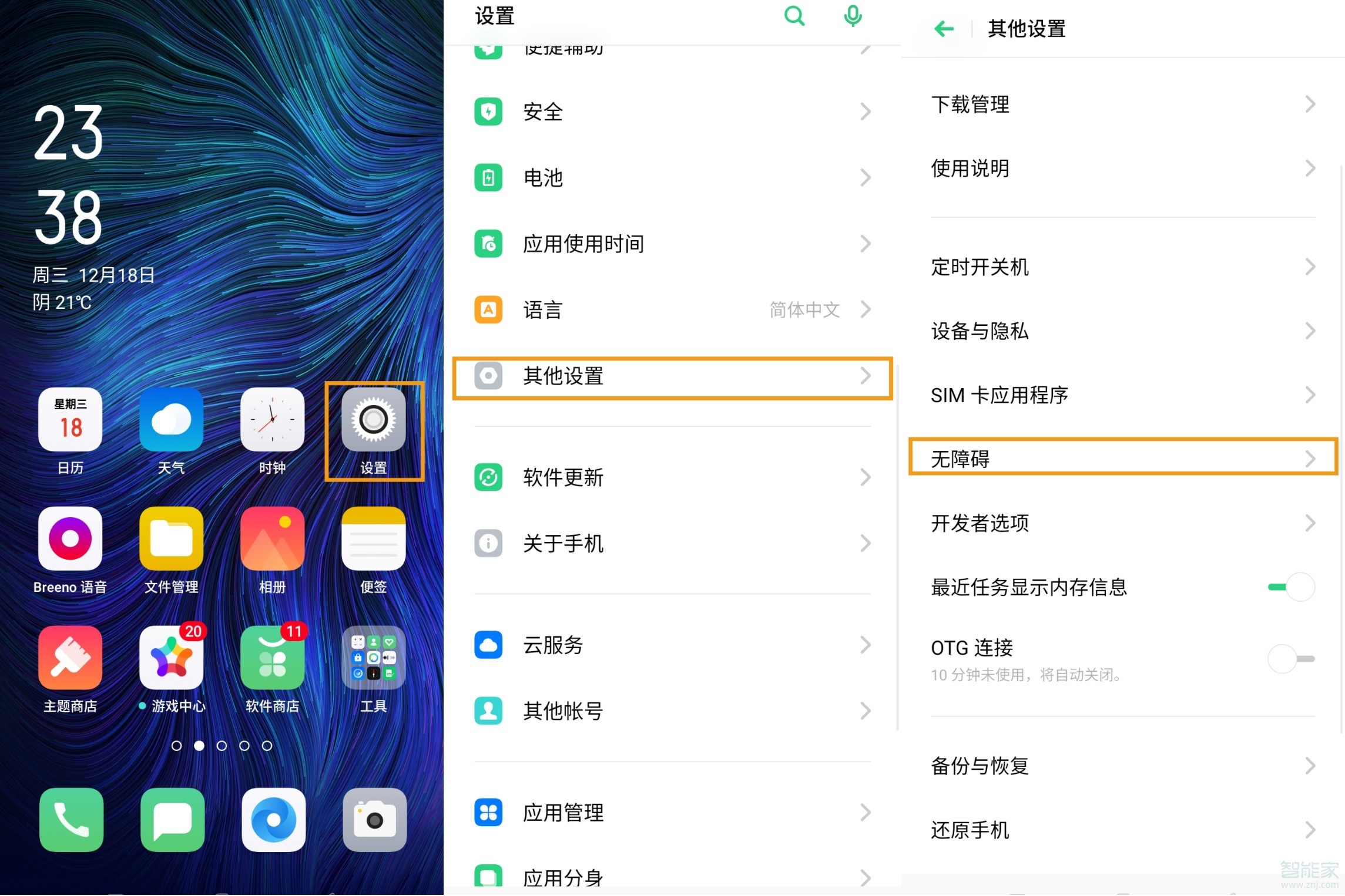 opporeno3pro如何使用放大手勢(shì)功能