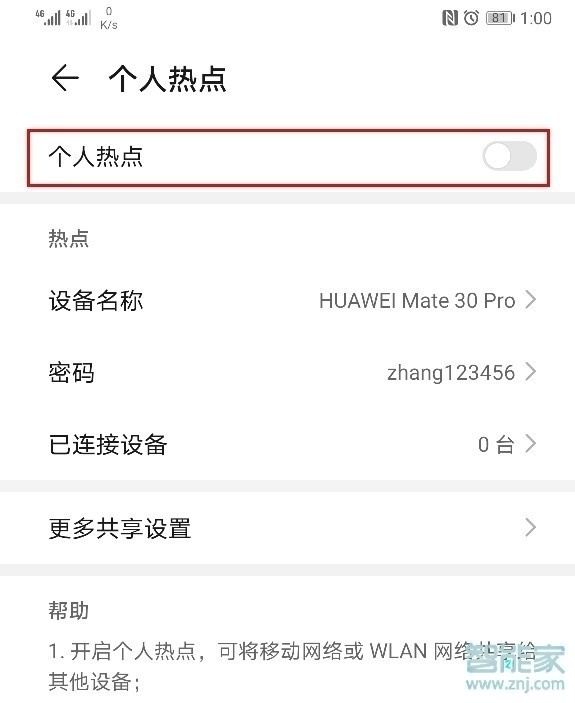 華為mate30熱點(diǎn)怎么開