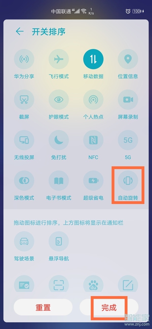 華為nova8se怎么設(shè)置屏幕旋轉(zhuǎn)