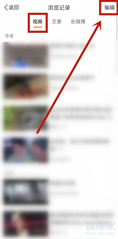 微博瀏覽記錄怎么刪除視頻