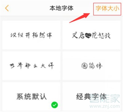 vivoz3x怎么修改字体大小