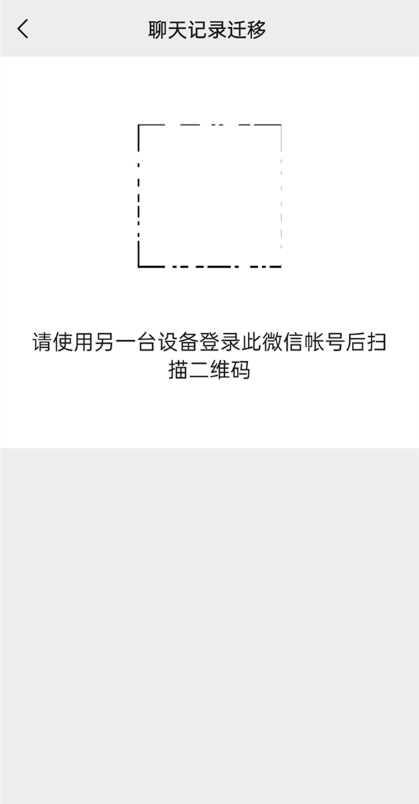 微信換手機(jī)了聊天記錄能找回來(lái)嗎