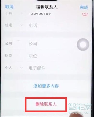 vivoy7s怎么删除联系人