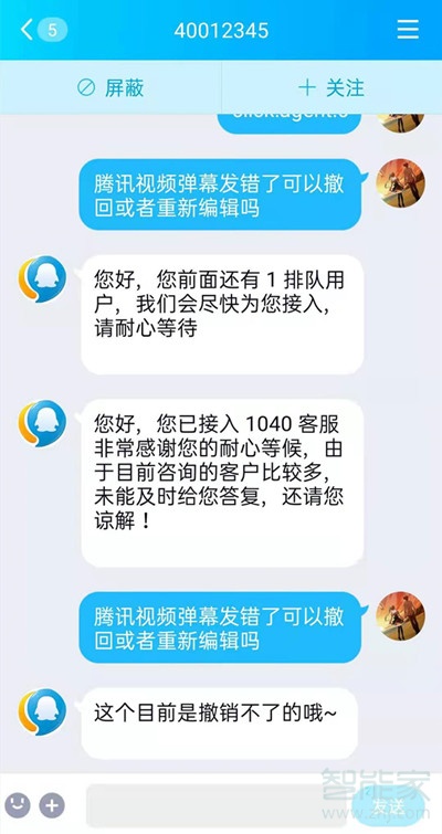 腾讯视频弹幕发错了怎么撤回