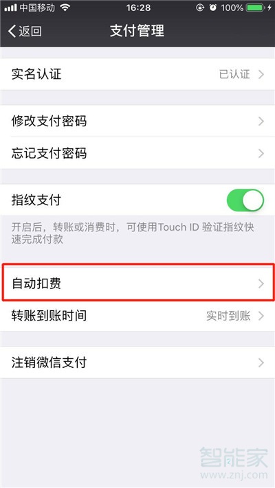 iPhone11pro max怎么關(guān)閉微信免密支付